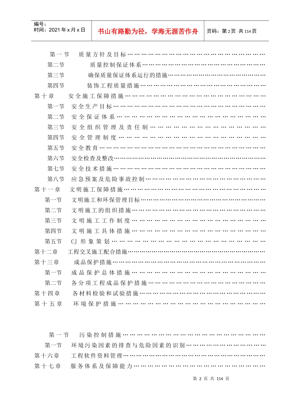 公共区域装饰施工组织设计范本_第2页