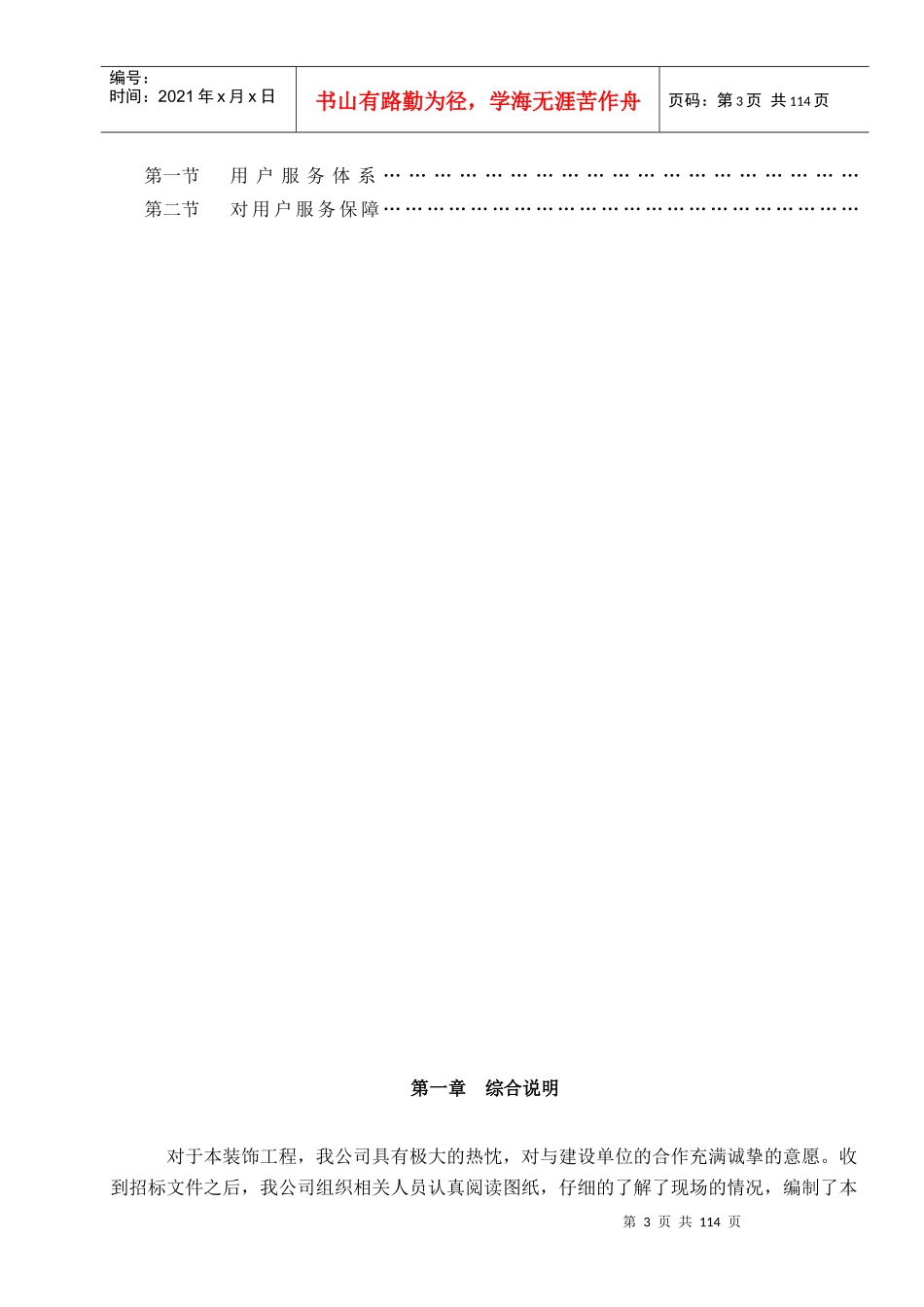 公共区域装饰施工组织设计范本_第3页