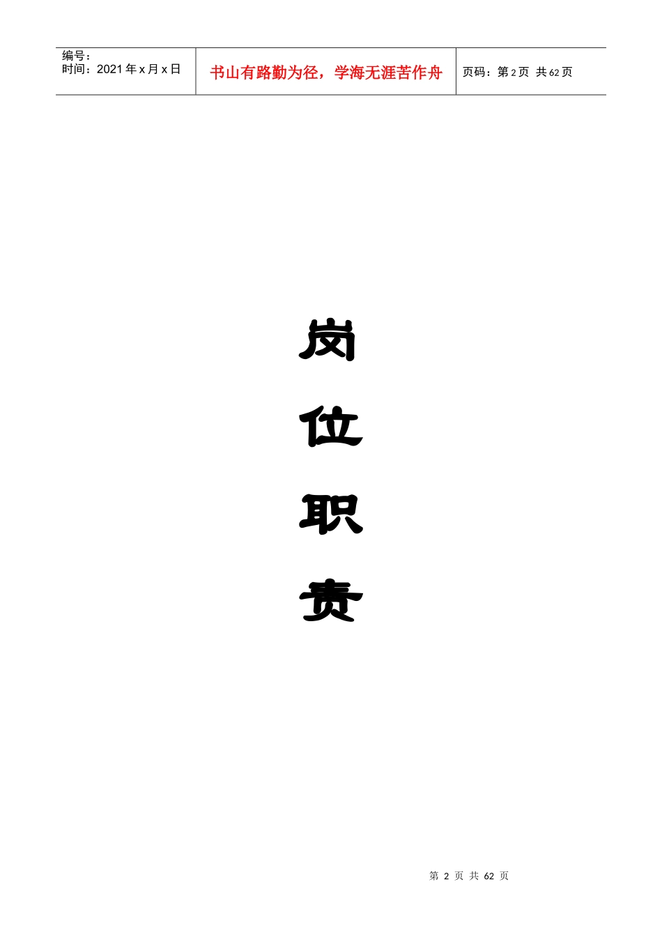 公司人事部管理规章制度_第2页