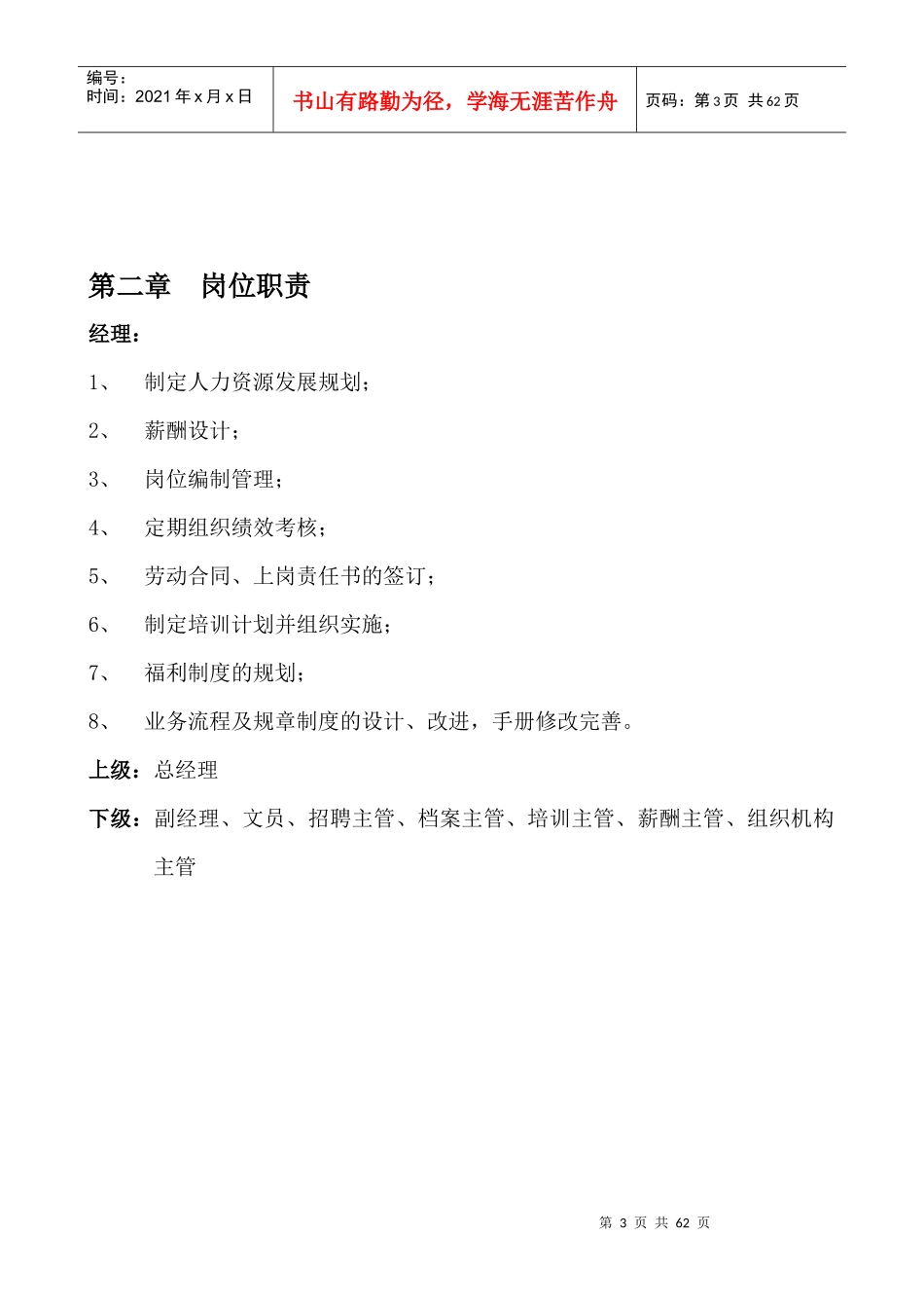 公司人事部管理规章制度_第3页