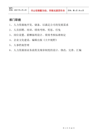 公司人事部管理规章制度