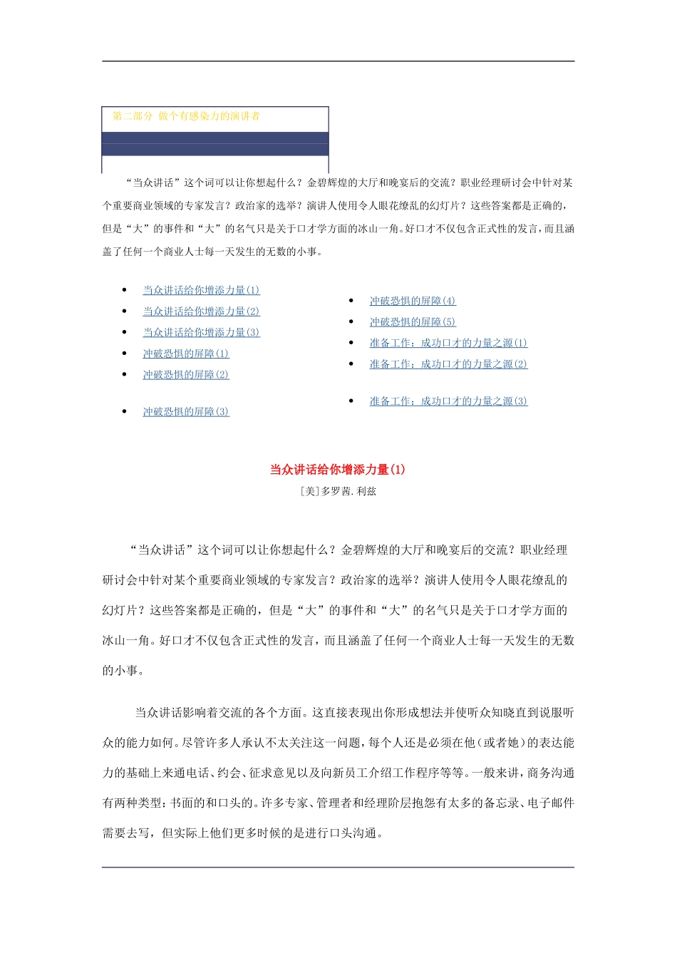 做一名有感染力的演讲者_第1页