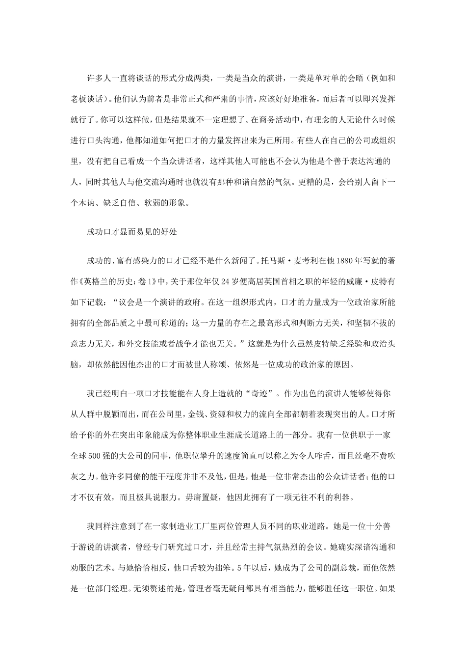 做一名有感染力的演讲者_第2页