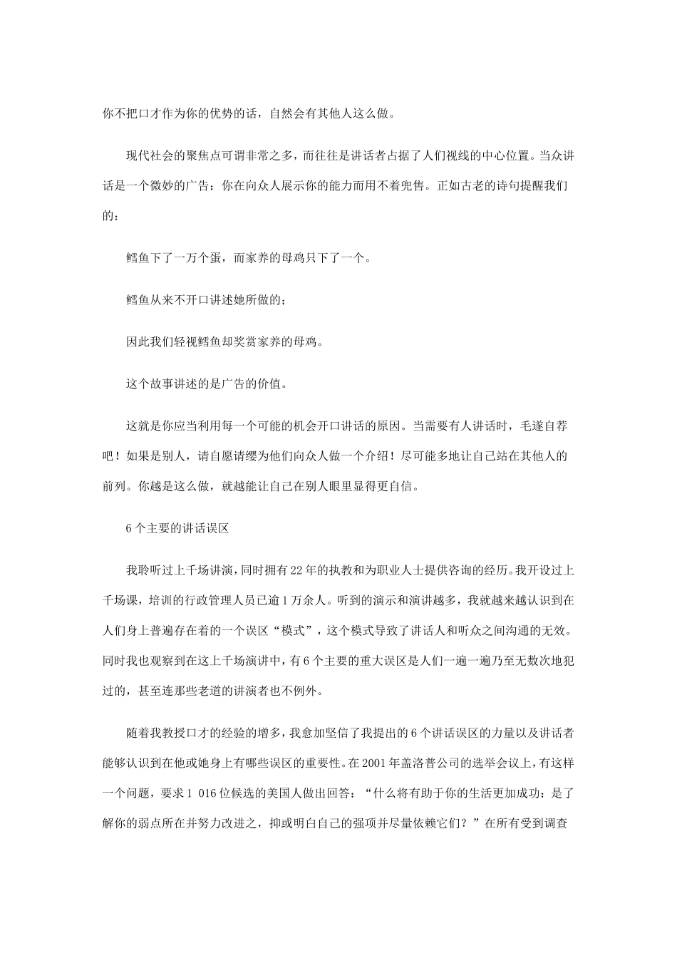做一名有感染力的演讲者_第3页