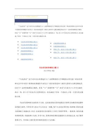 做一名有感染力的演讲者