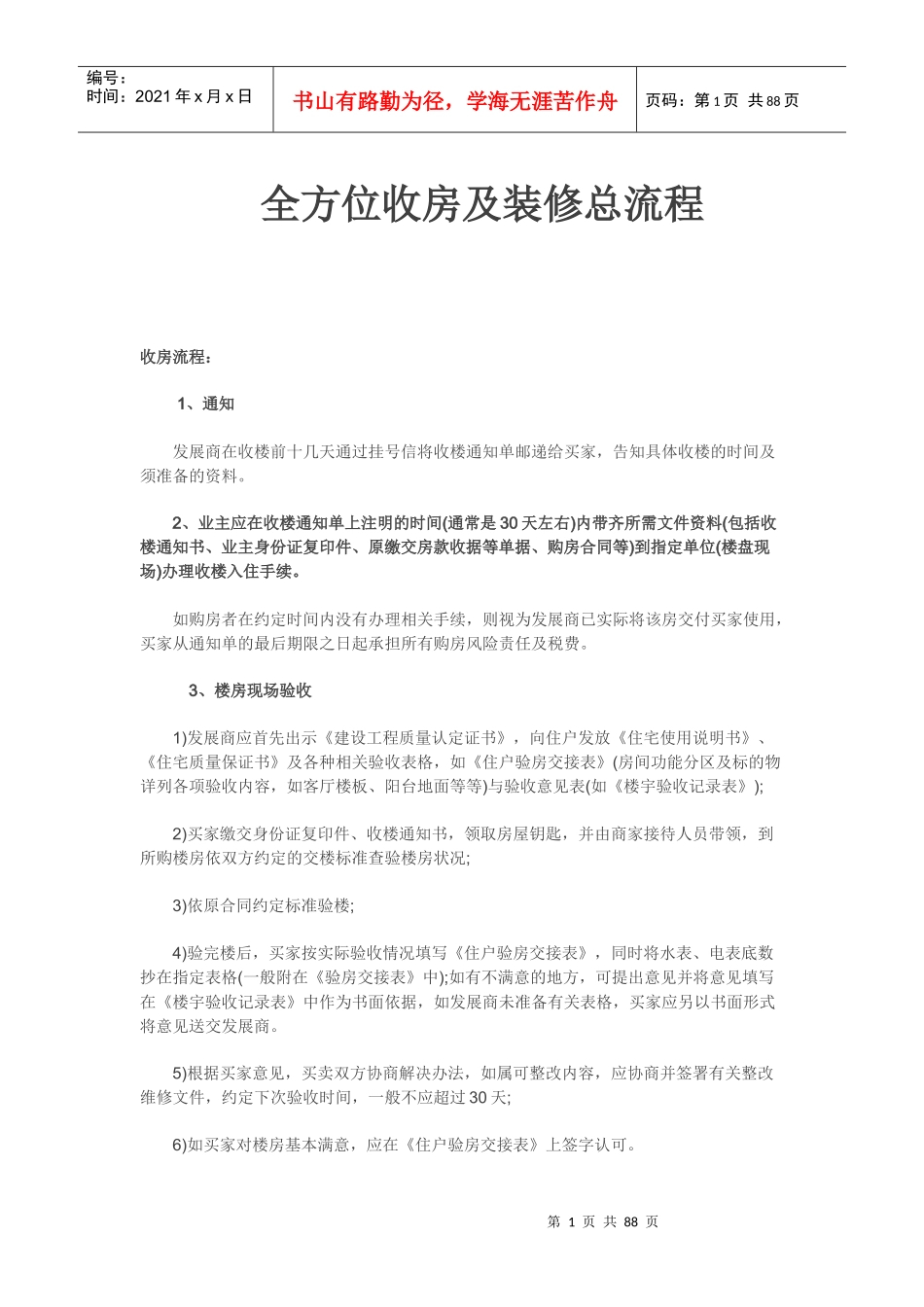 全方位收房及装修总流程_第1页