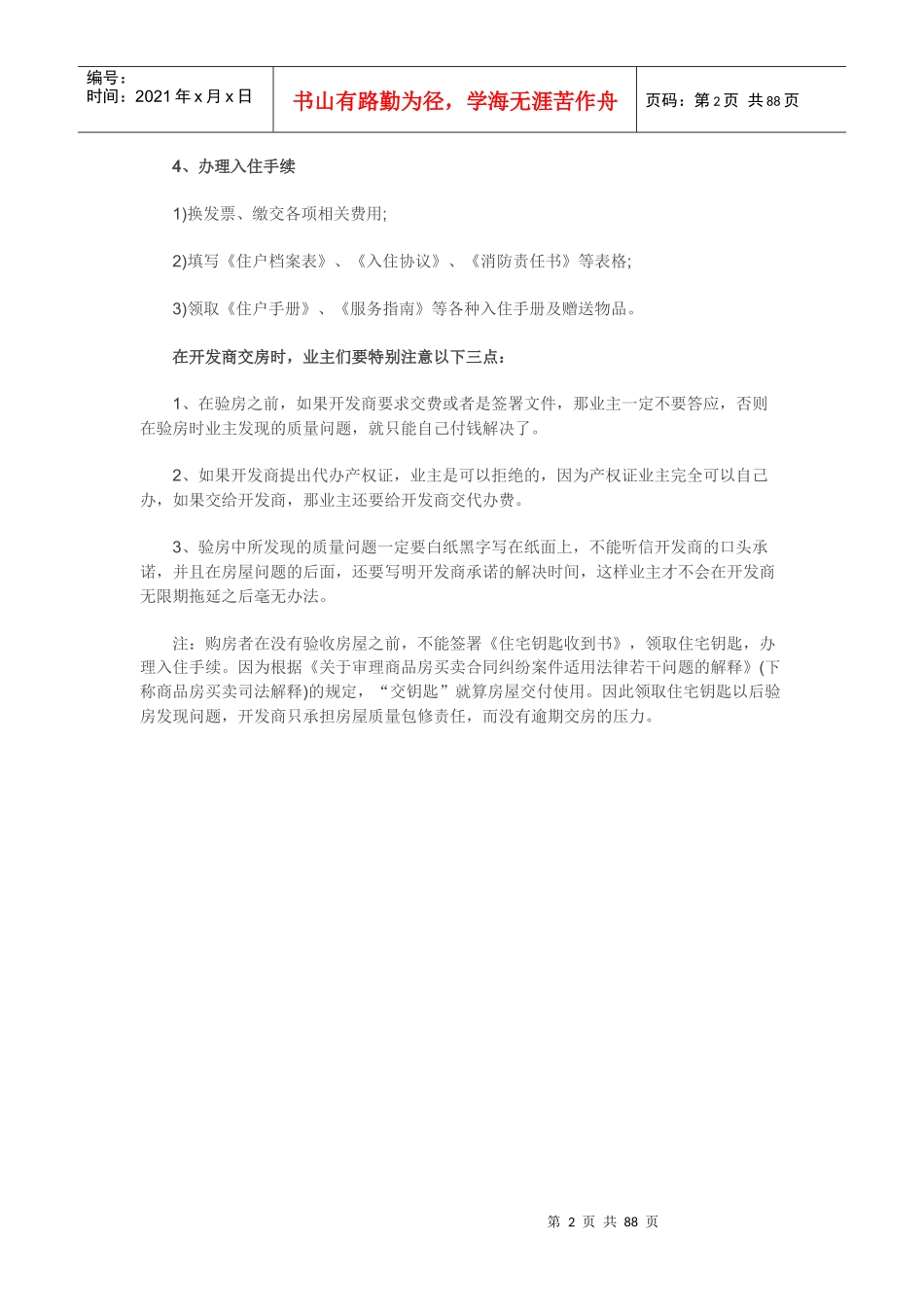 全方位收房及装修总流程_第2页