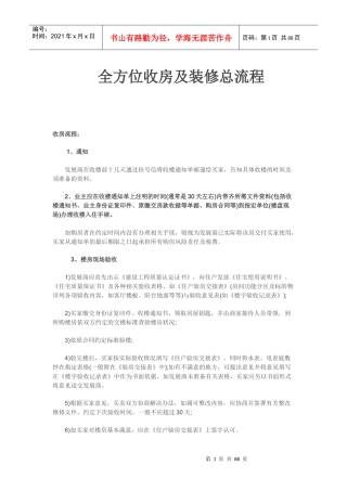 全方位收房及装修总流程