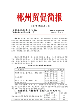 促进中小企业发展资金扶持政策介绍（一）