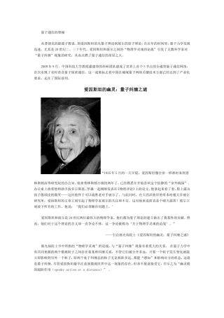 量子通信的奥秘