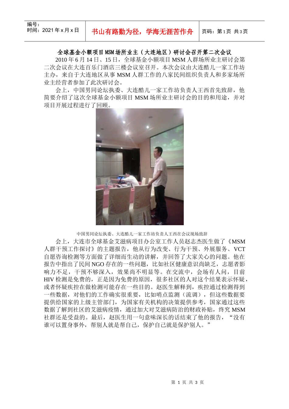 全球基金小额项目MSM场所业主研讨会召开_第1页