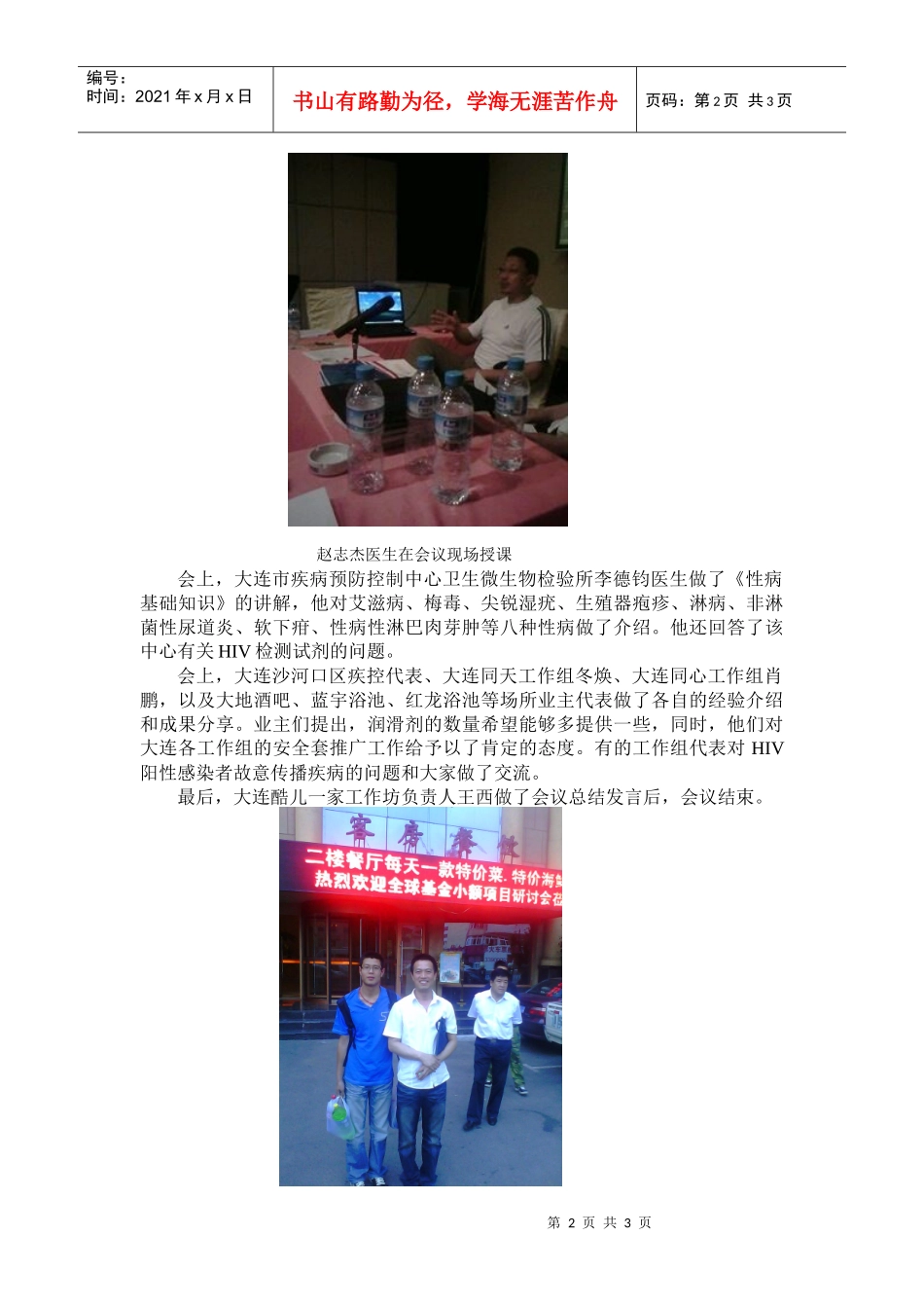 全球基金小额项目MSM场所业主研讨会召开_第2页