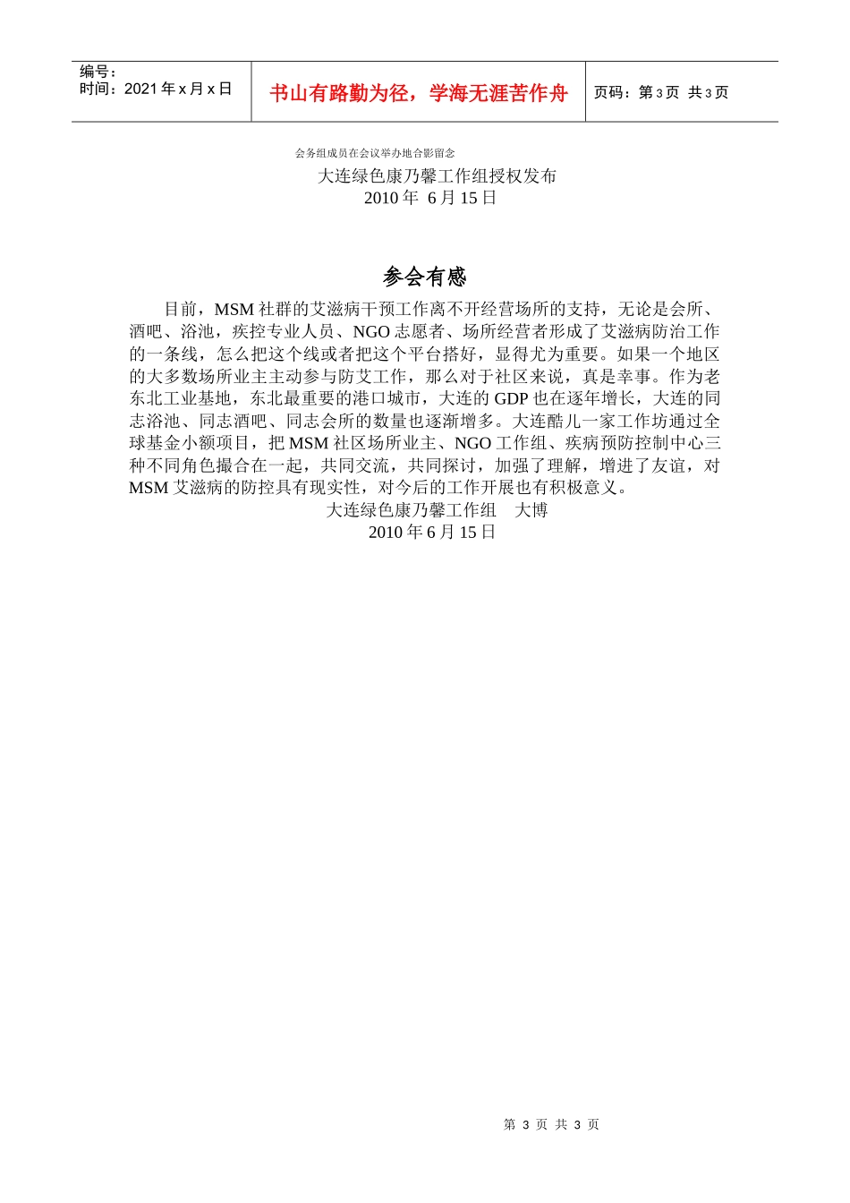 全球基金小额项目MSM场所业主研讨会召开_第3页
