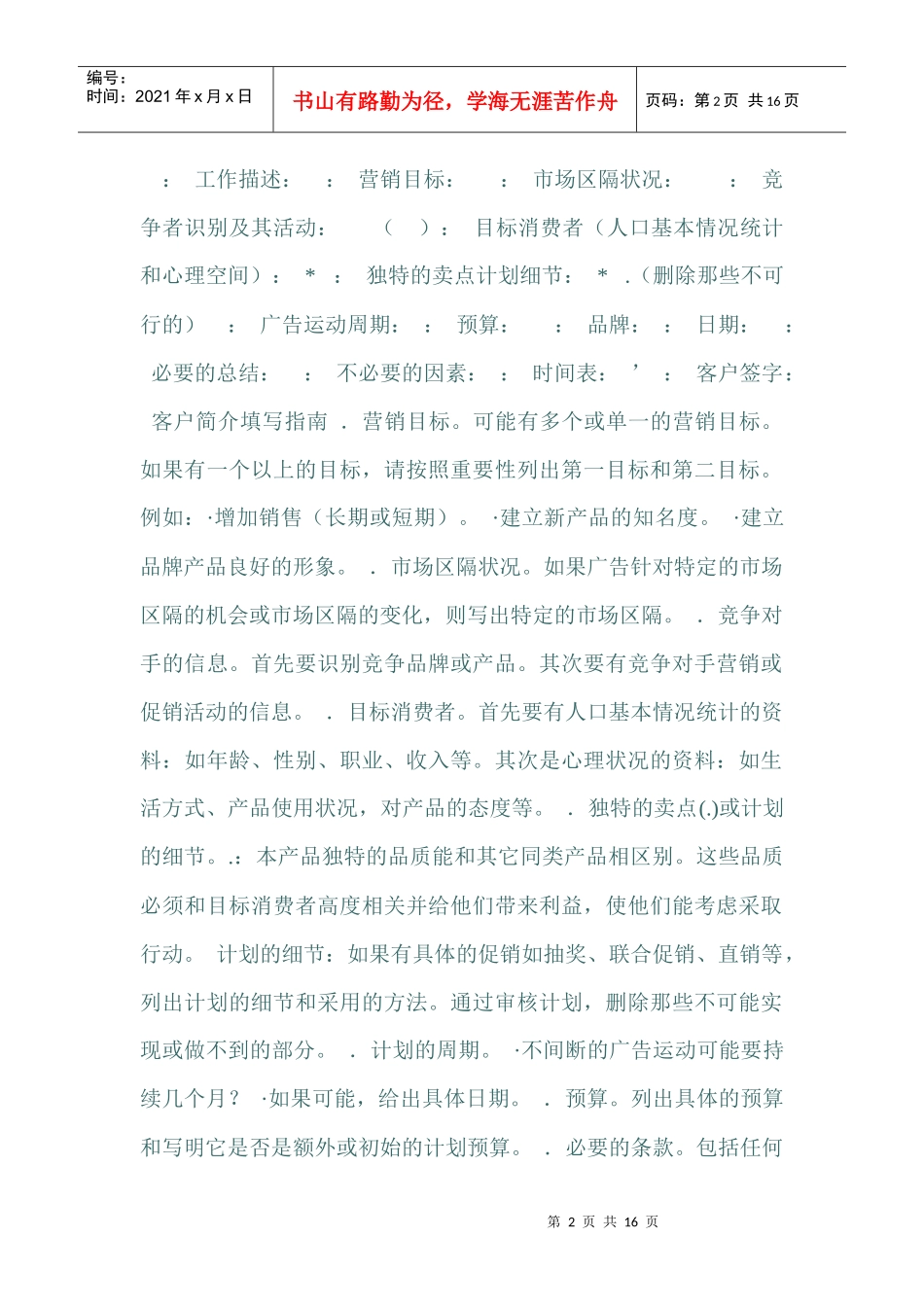 公司开发新客户前期表单_第2页