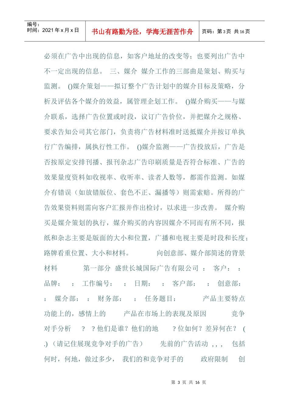 公司开发新客户前期表单_第3页