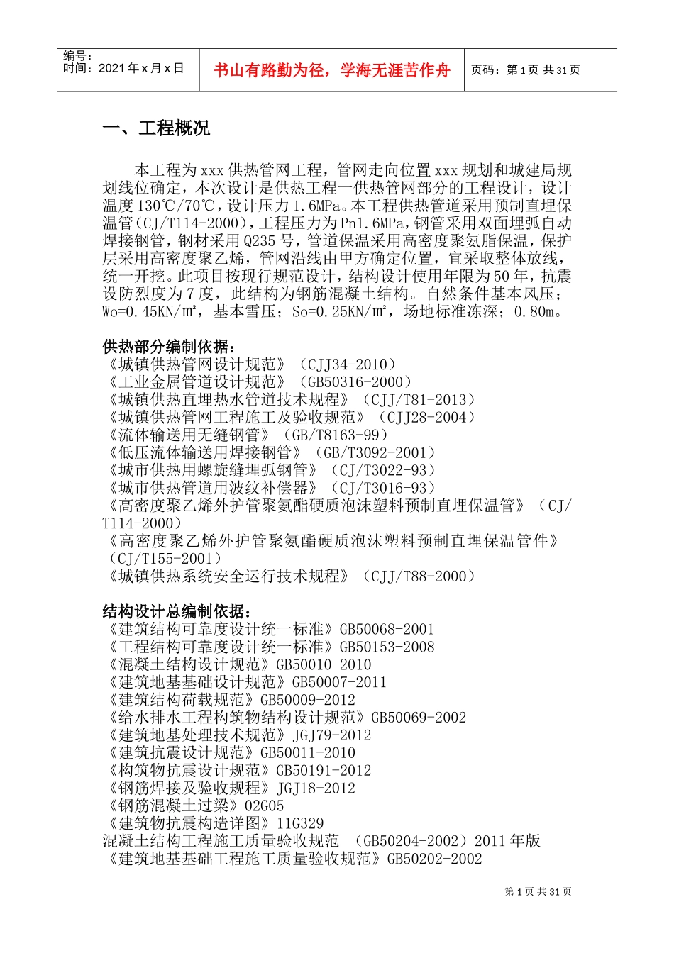 供热管网施工组织设计(DOC46页)_第1页