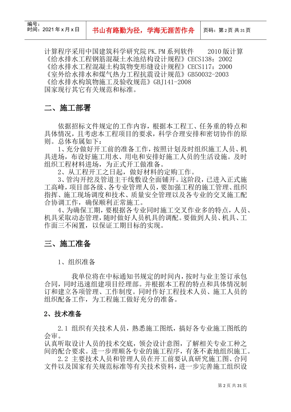 供热管网施工组织设计(DOC46页)_第2页