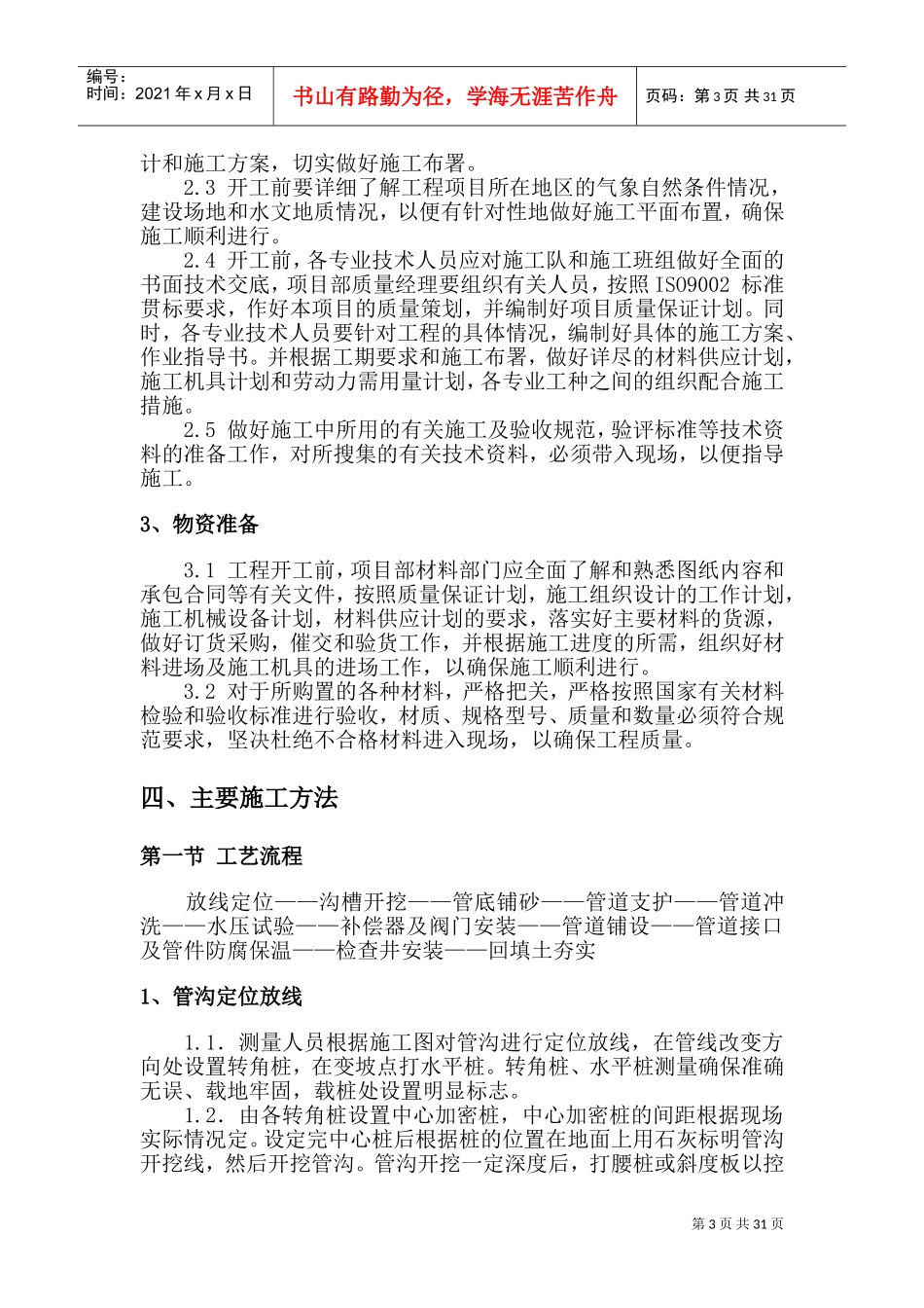 供热管网施工组织设计(DOC46页)_第3页