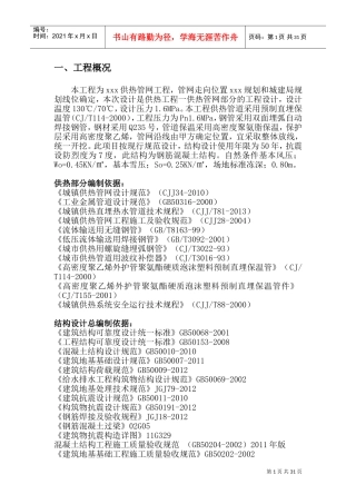 供热管网施工组织设计(DOC46页)