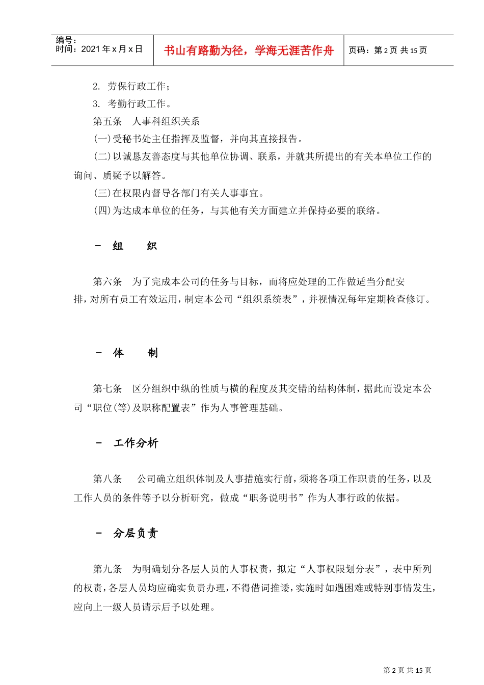 公司人事管理作业制度程序_第2页