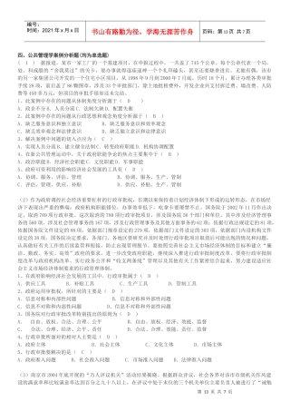 公共管理学案例分析题(均为单选题)