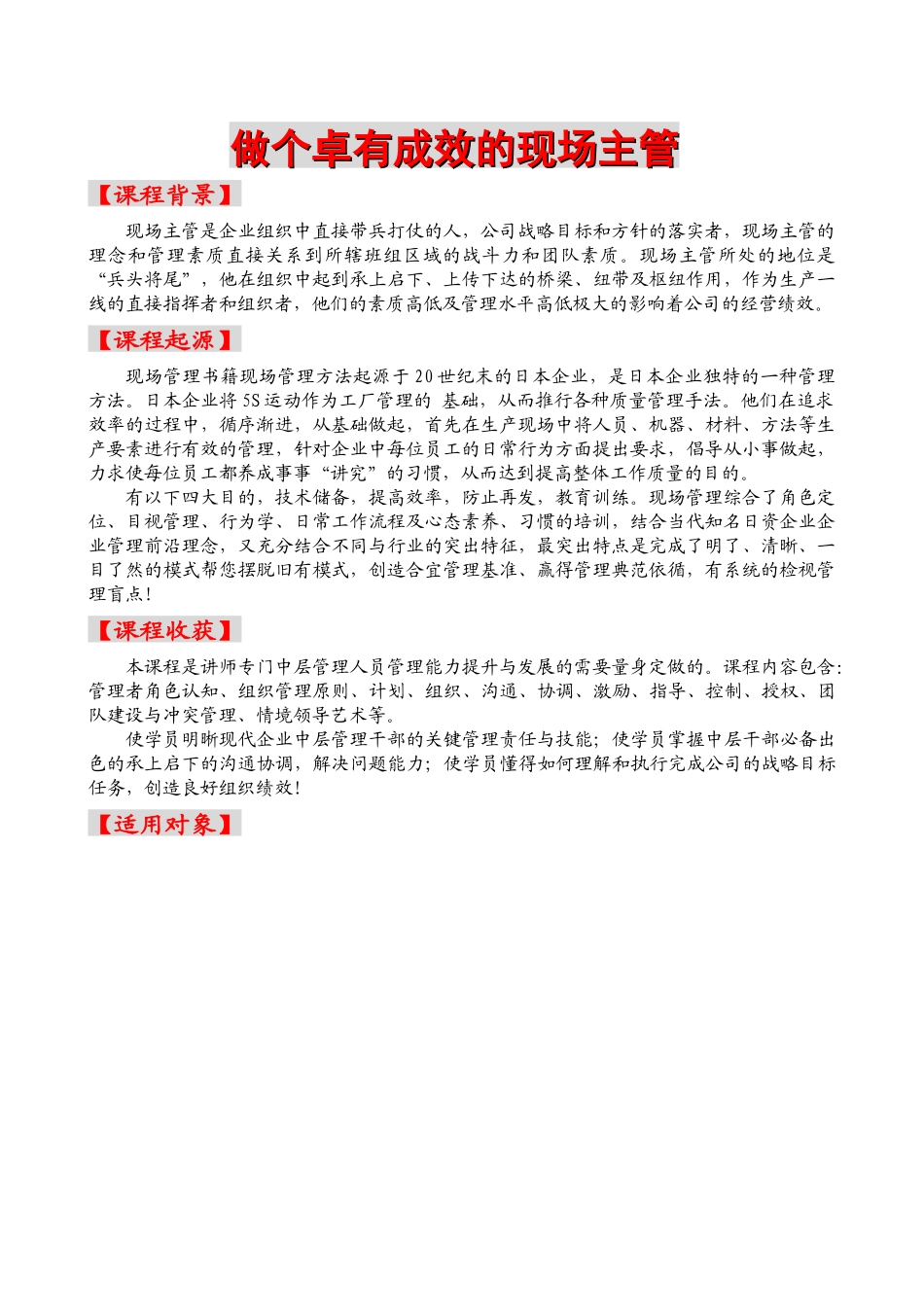 做个卓有成效的现场主管_第1页