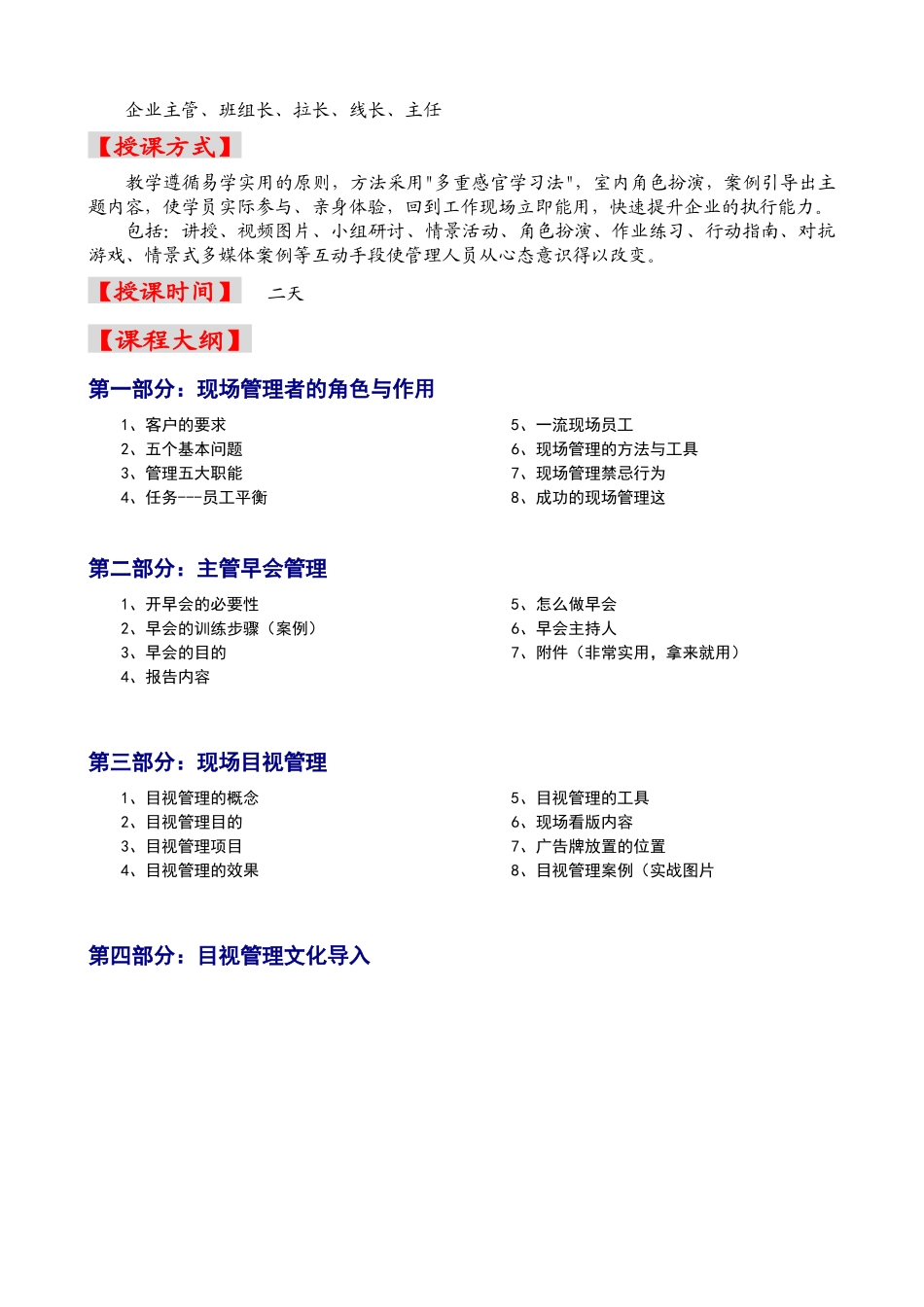 做个卓有成效的现场主管_第2页