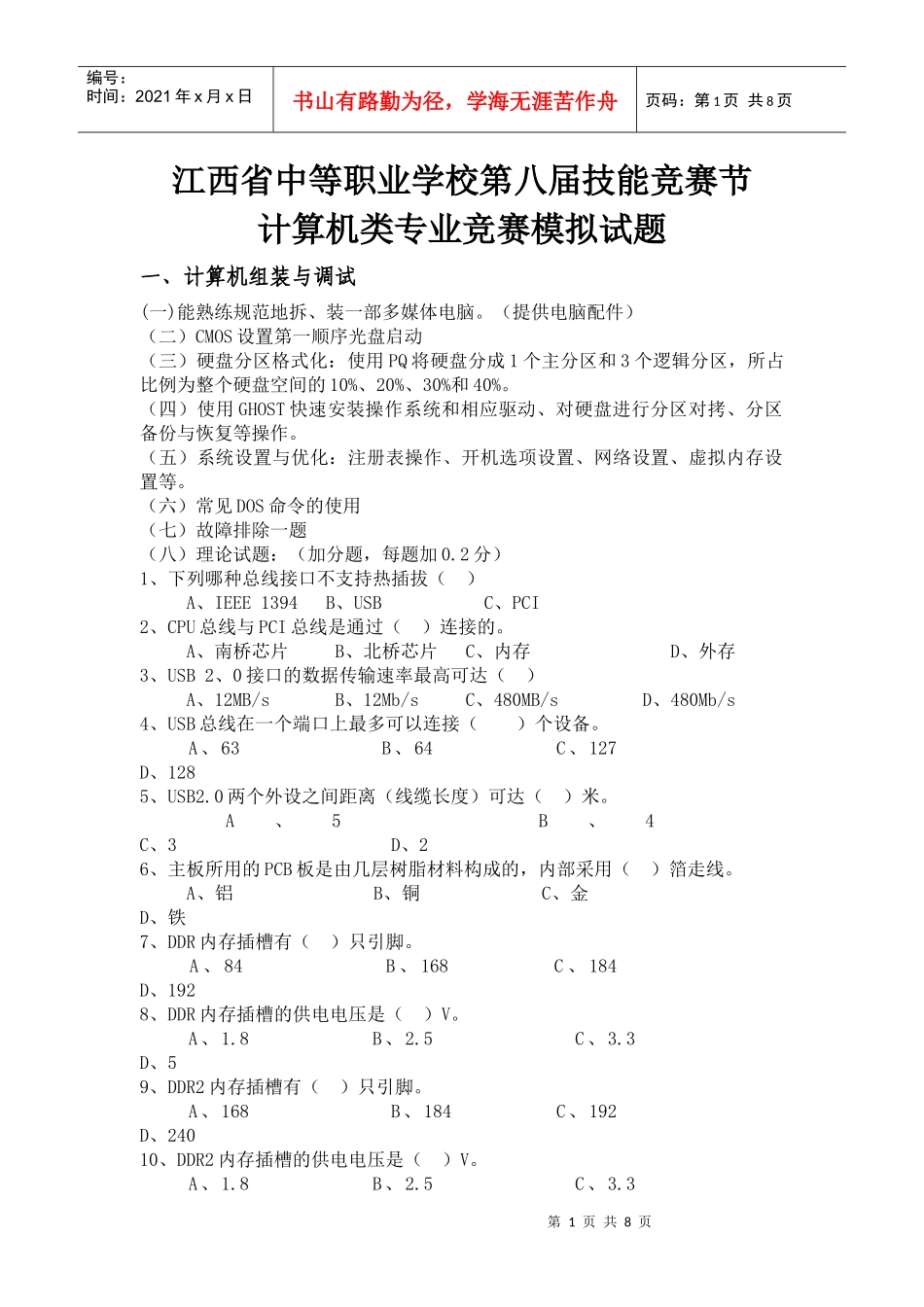 八届技能竞赛节计算机类专业竞赛模拟试题(工业产品设计CAD技术)_第1页
