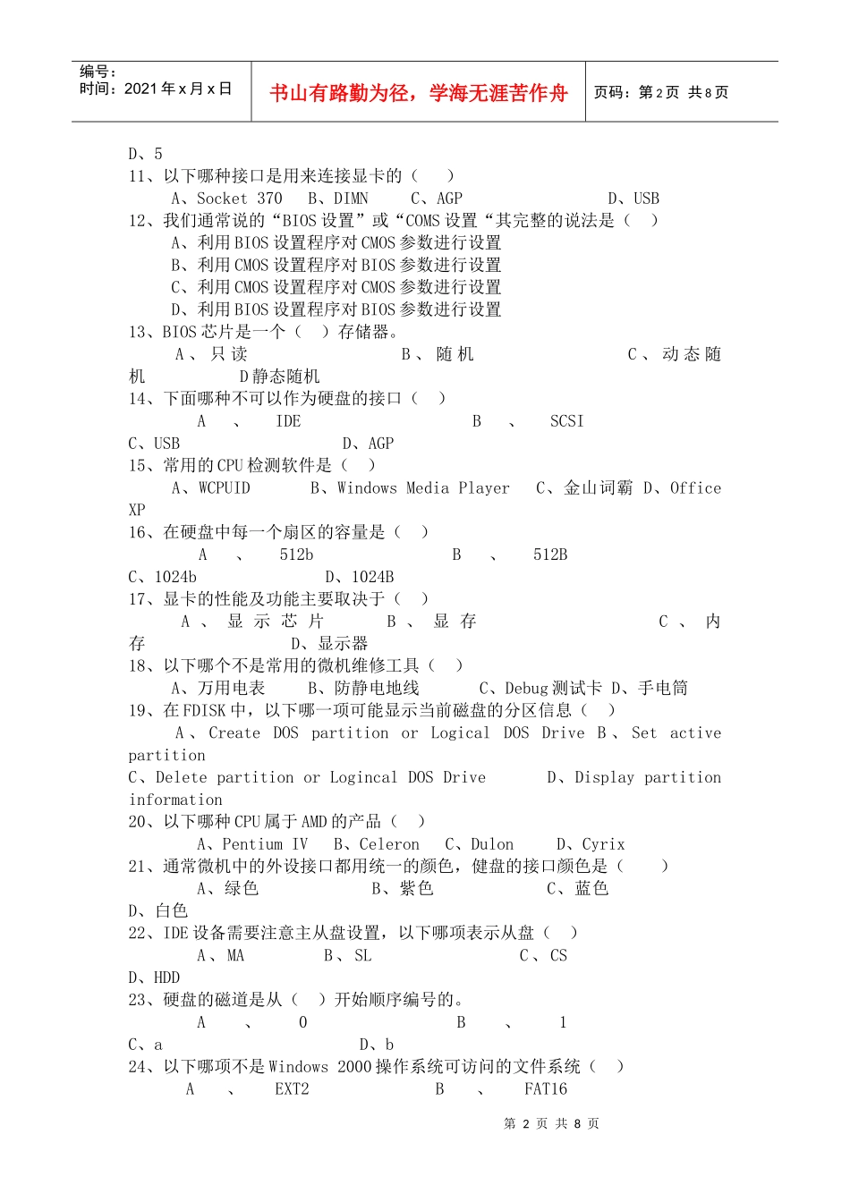 八届技能竞赛节计算机类专业竞赛模拟试题(工业产品设计CAD技术)_第2页