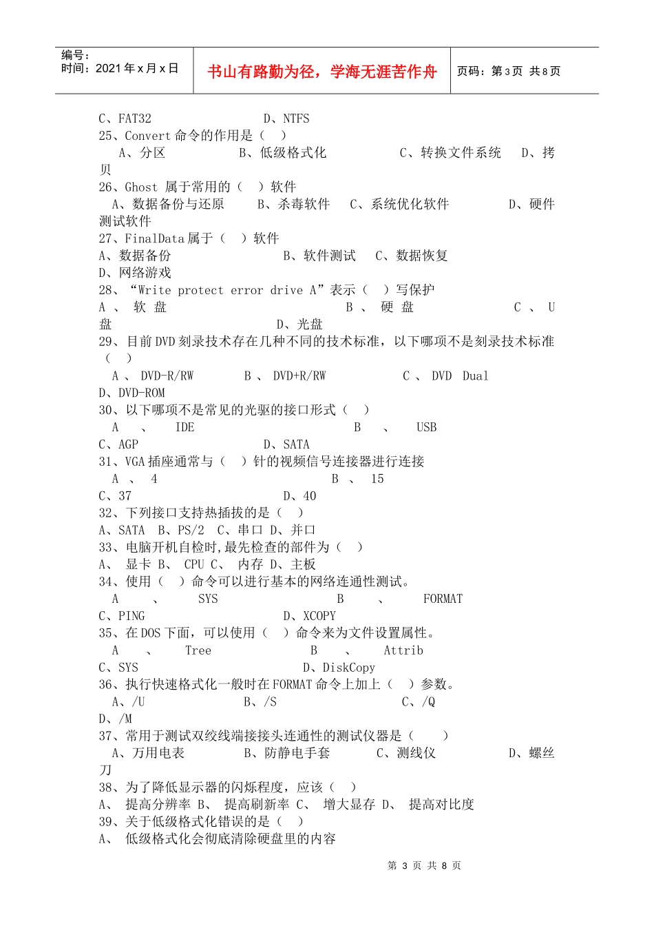八届技能竞赛节计算机类专业竞赛模拟试题(工业产品设计CAD技术)_第3页