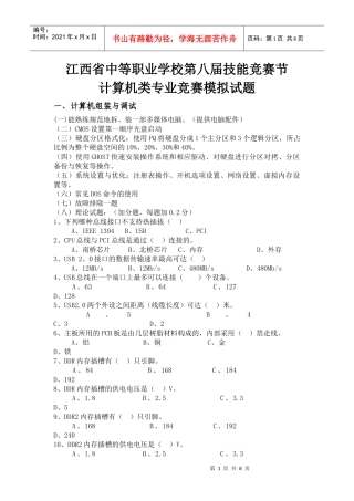 八届技能竞赛节计算机类专业竞赛模拟试题(工业产品设计CAD技术)