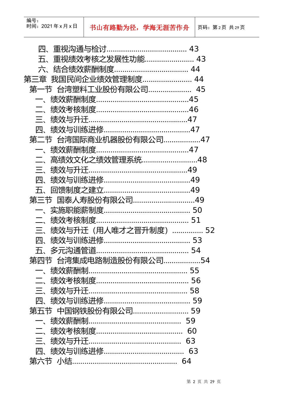 公务人员绩效考核管理制度_第2页