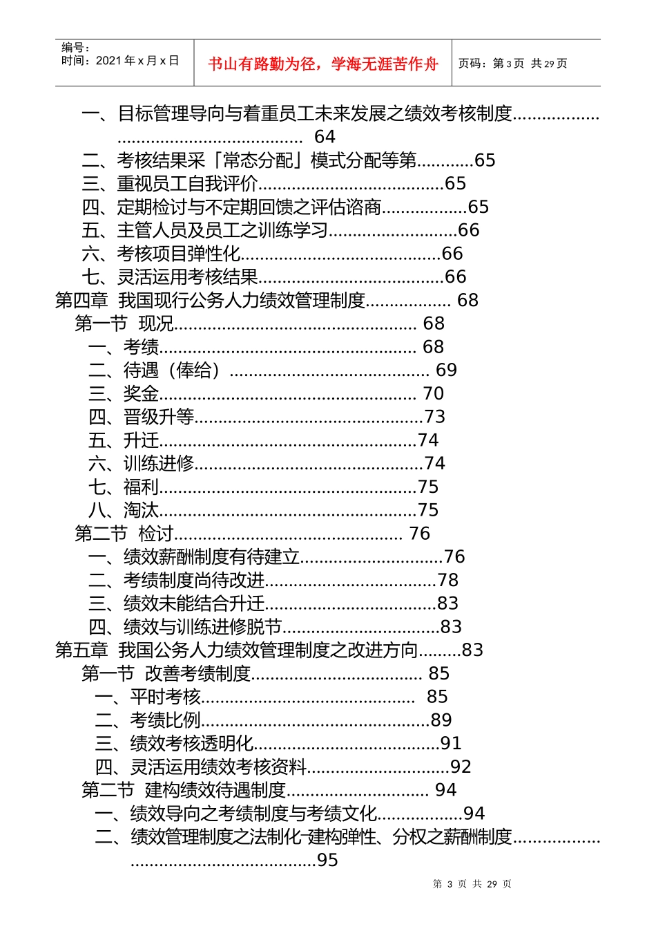公务人员绩效考核管理制度_第3页