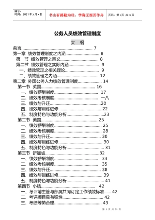 公务人员绩效考核管理制度