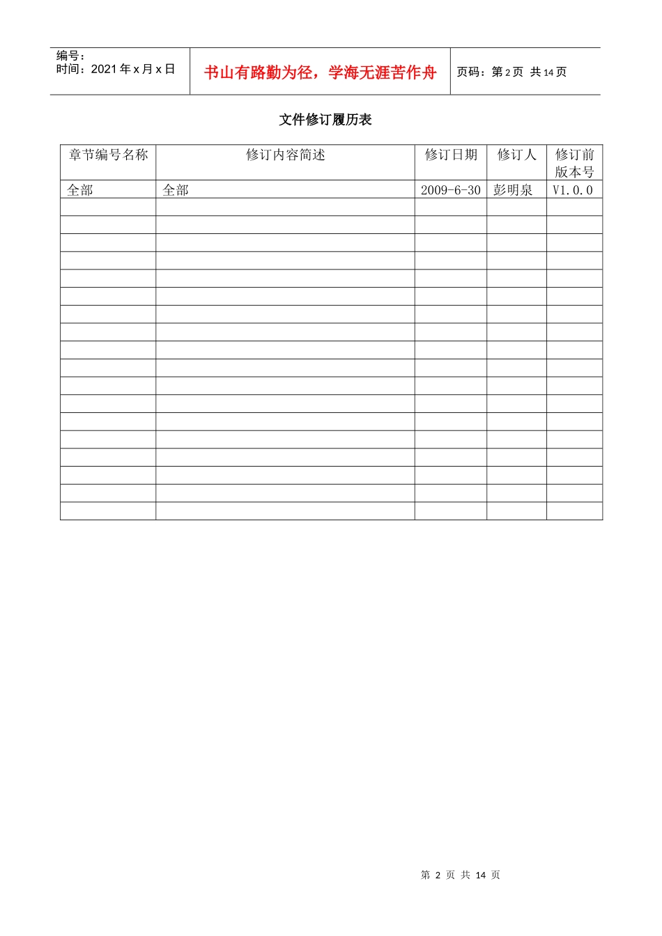 供应商管理系统_第3页