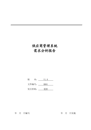 供应商管理系统