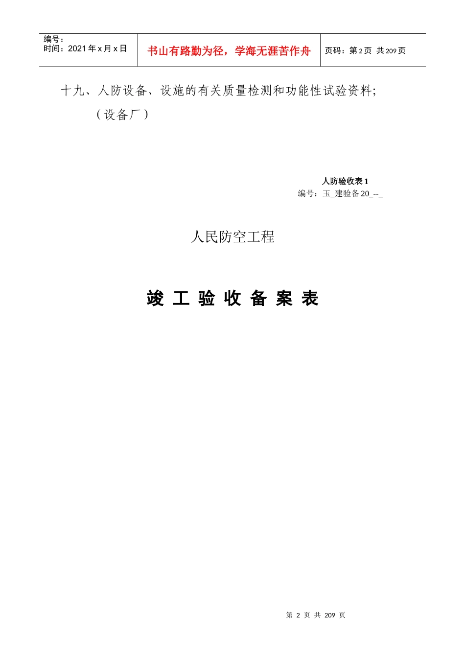 全套人防工程竣工验收资料_第2页