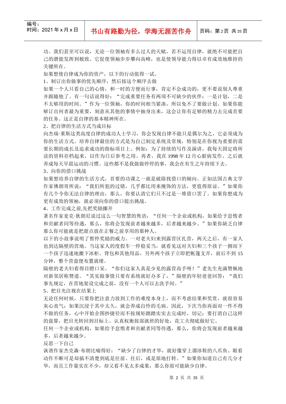 做领导之前先学自律(1)_第2页