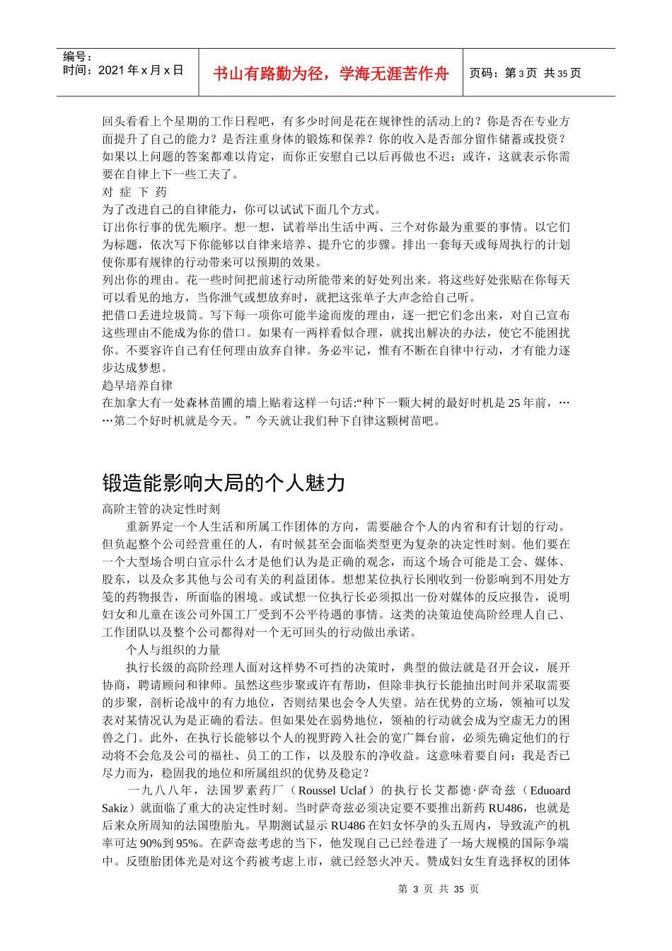 做领导之前先学自律(1)_第3页