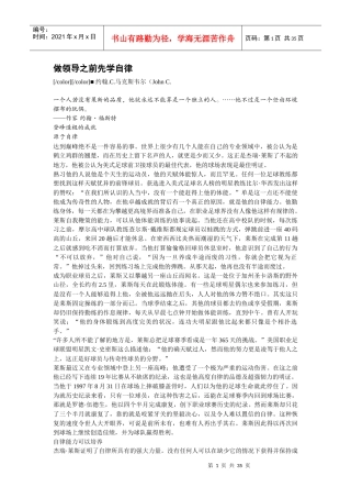 做领导之前先学自律(1)