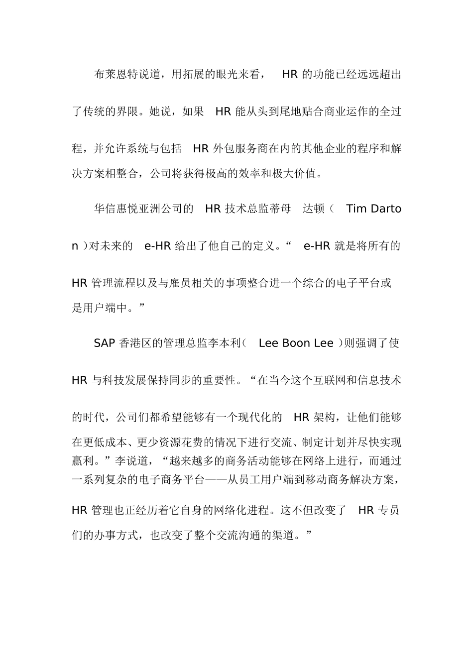 全球HR管理的变革趋势分析_第3页