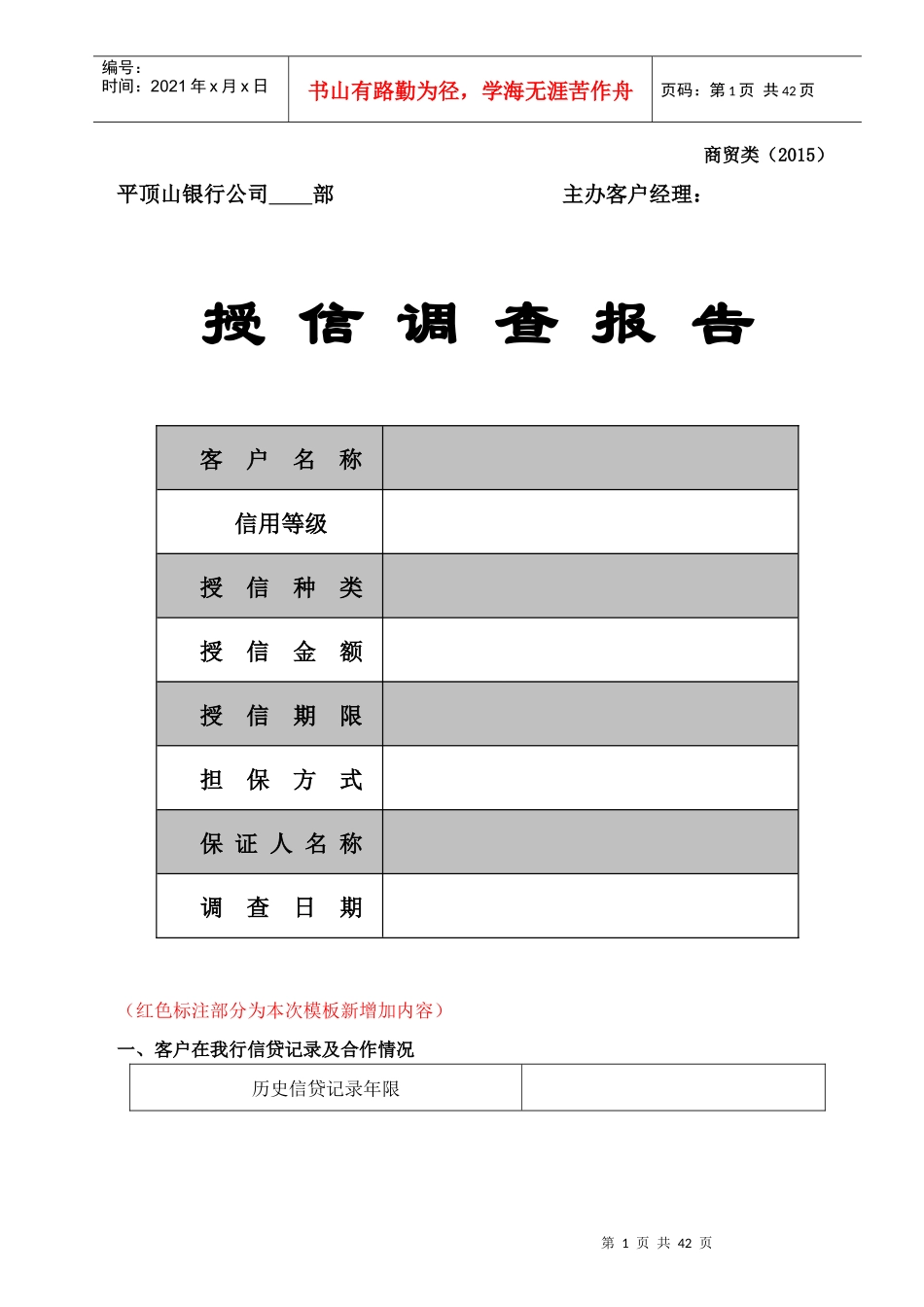 信贷调查报告_第1页