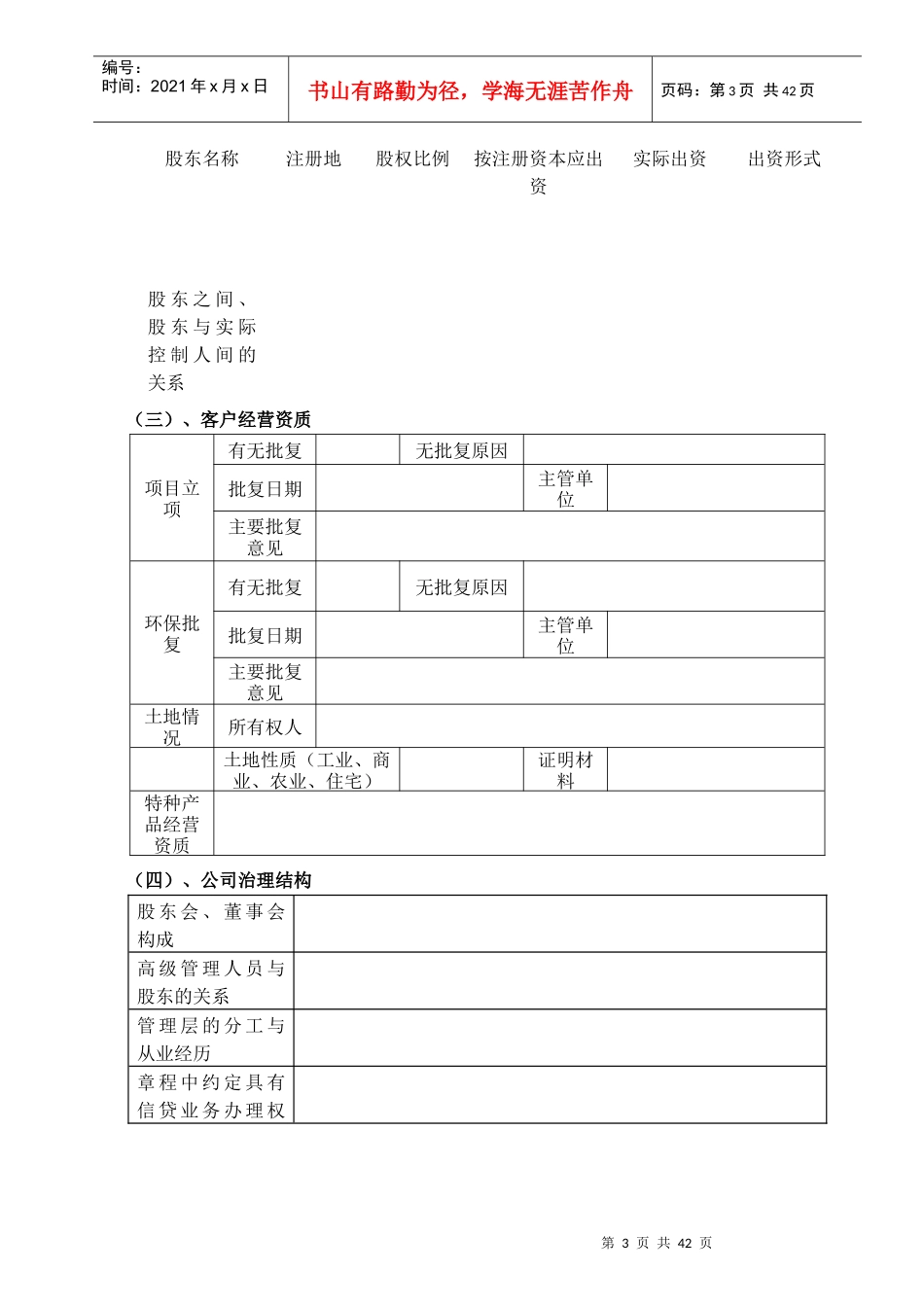 信贷调查报告_第3页