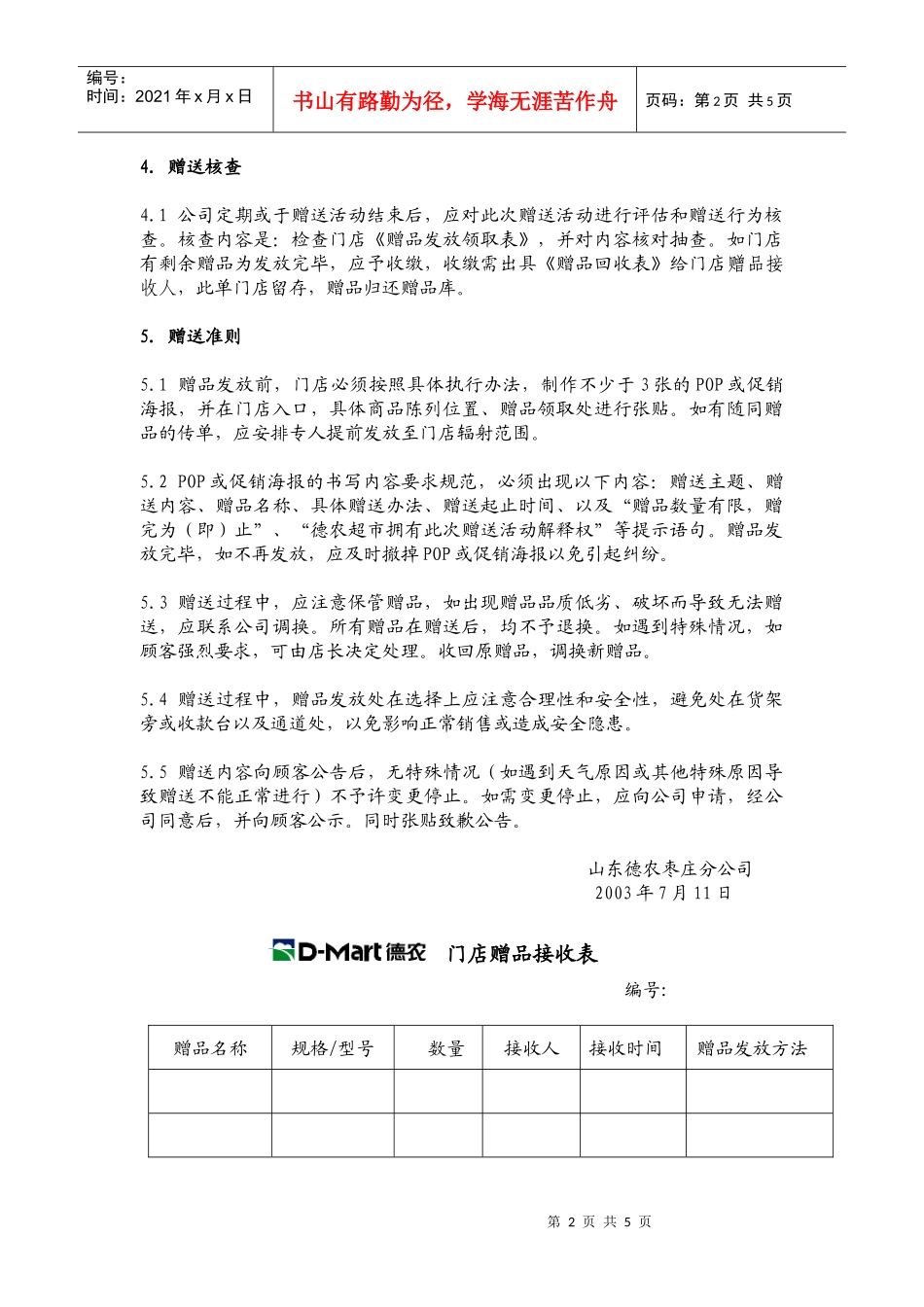 促销实施－－赠品管理办法_第2页