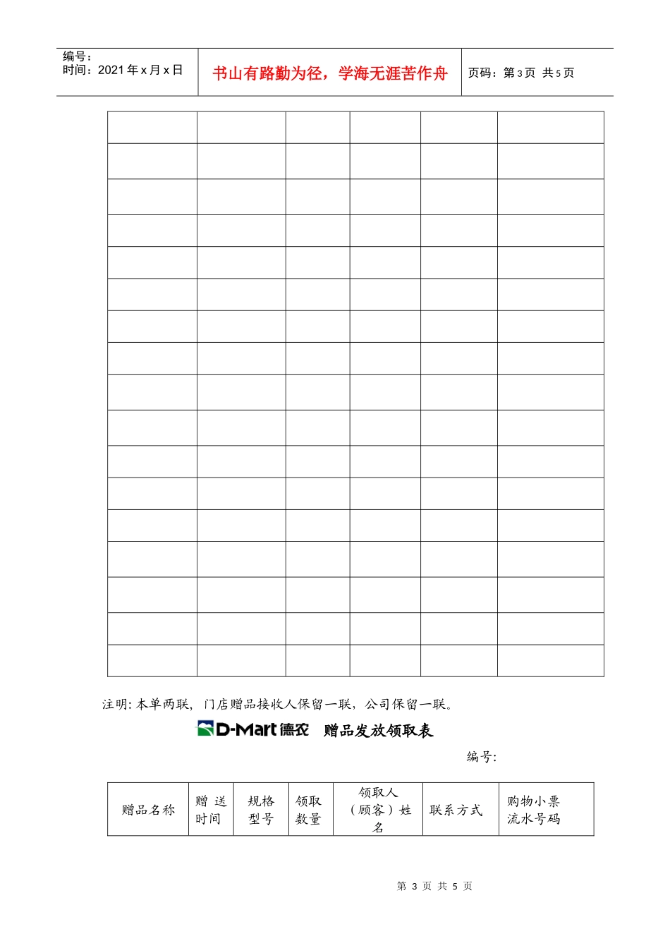 促销实施－－赠品管理办法_第3页