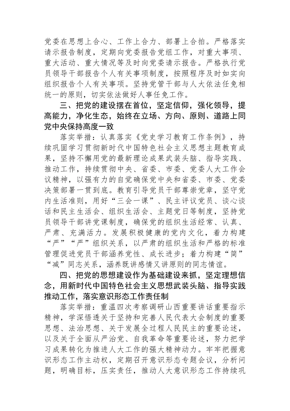 人大2024年全面从严治党主体责任清单_第2页