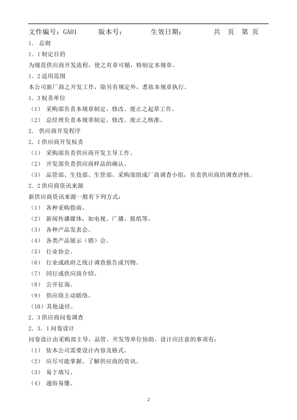 供应商管理流程图15_第2页