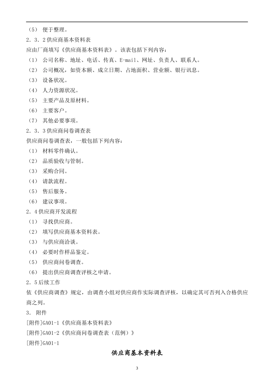 供应商管理流程图15_第3页