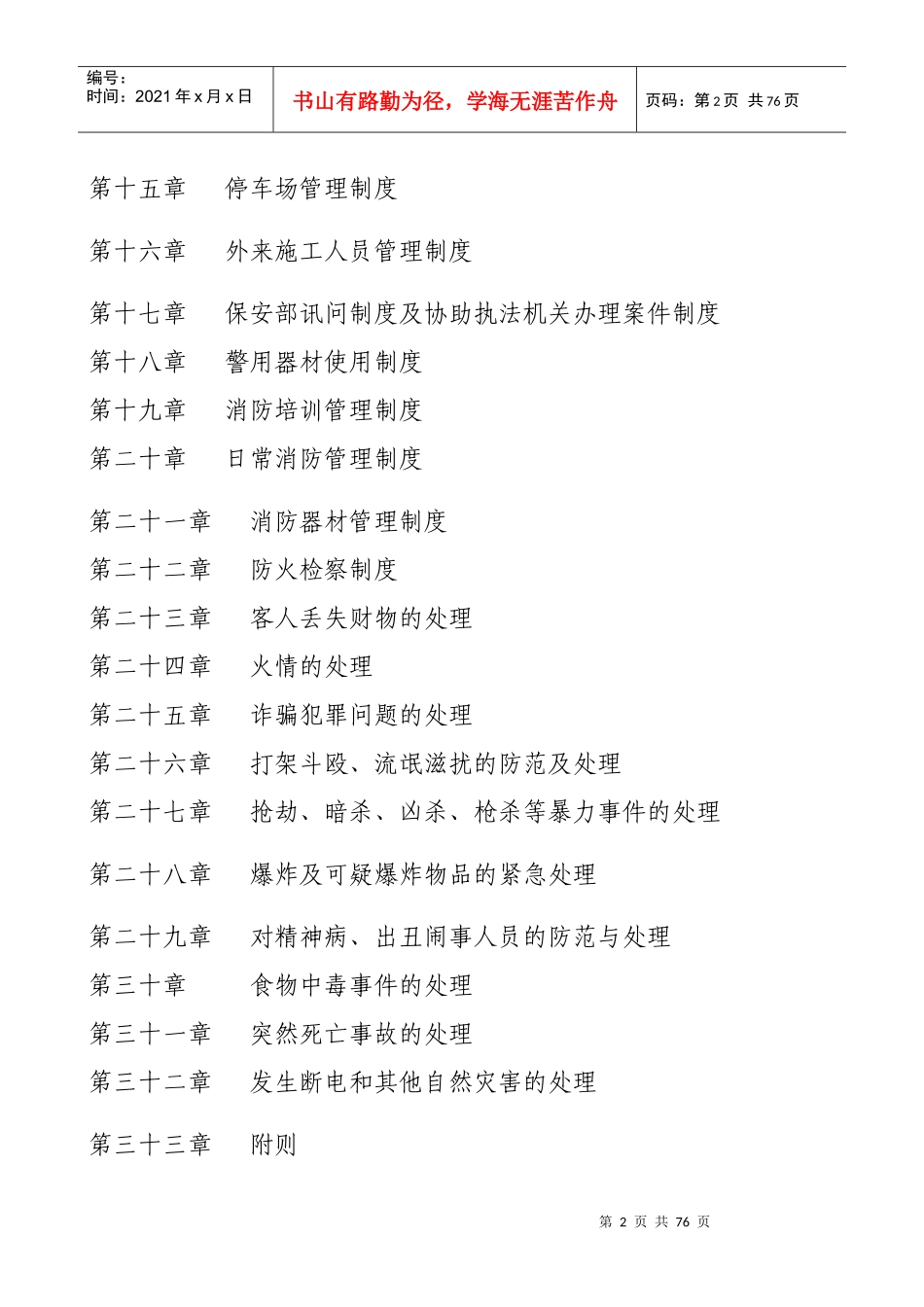 保安部各项管理制度_第2页