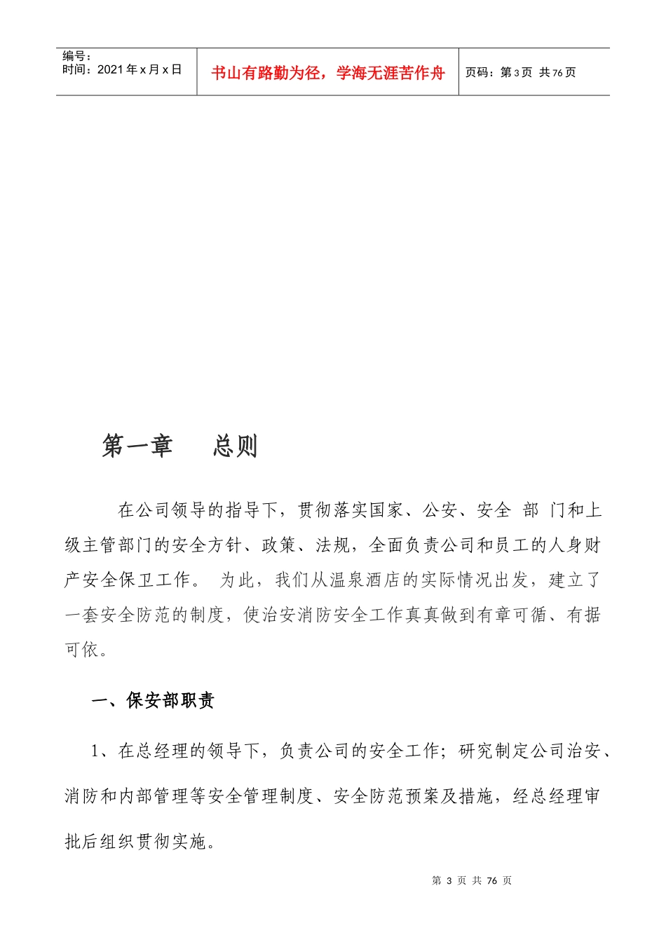 保安部各项管理制度_第3页